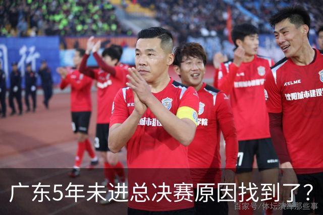 广东5年未进总决赛原因找到了？1人被李春江挖走，杜锋似失去双臂